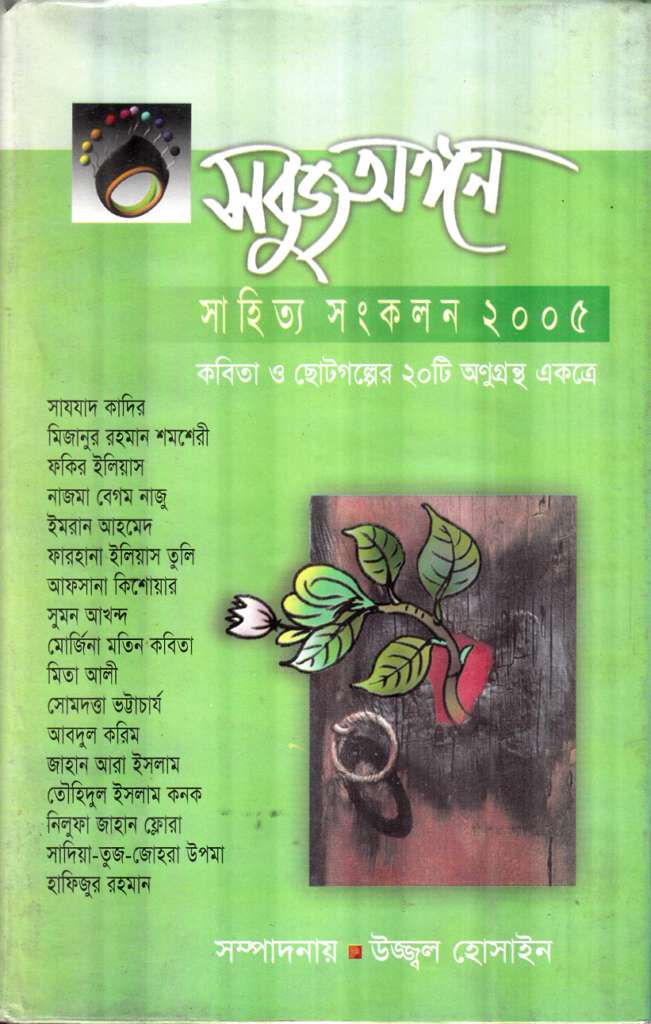 নিষিদ্ধ ইশতেহার
