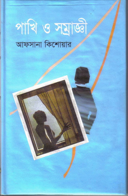 Pakhi O Somraggi