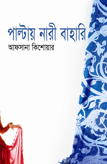 Paltay Nare Ahari