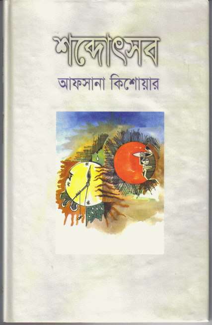 শব্দোৎসব