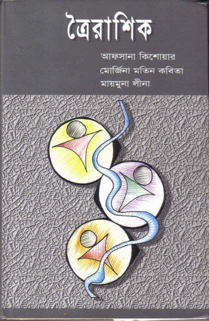 সোনালী পুরাণ